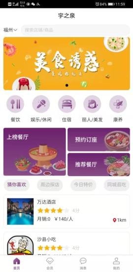 宇之泉
