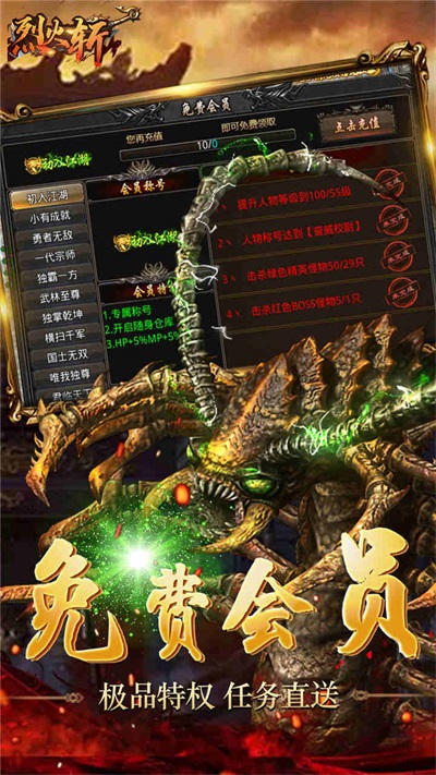 烈火斩原始传奇