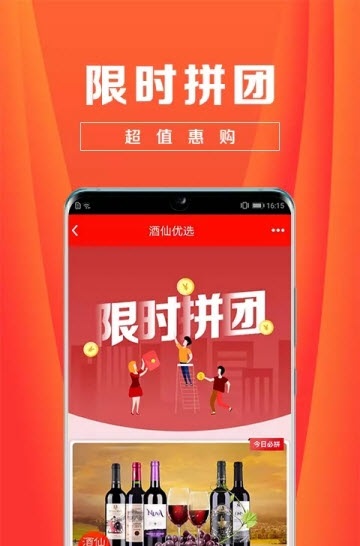 酒仙優選