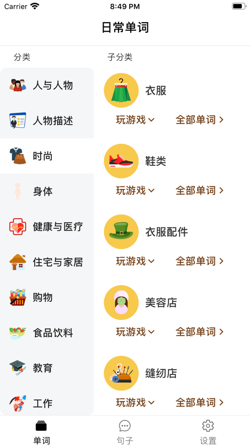 日常英语单词句子