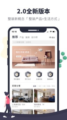 整個家