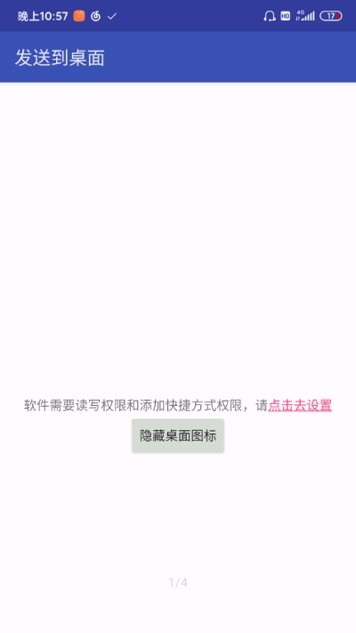 发送到桌面
