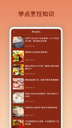 美食烹饪大全