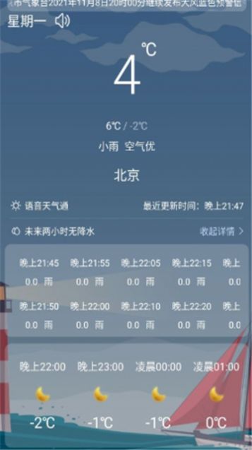 万能天气