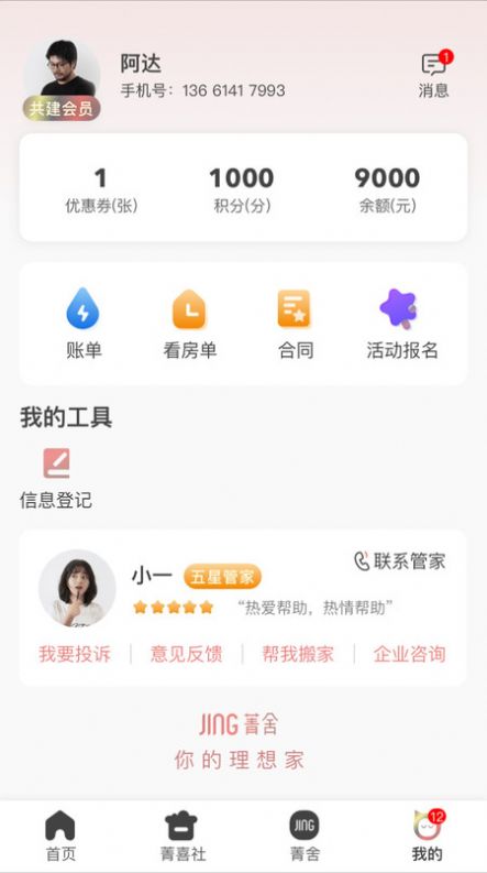 菁舍