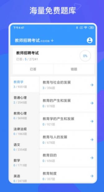 教师招聘资格证多练题库