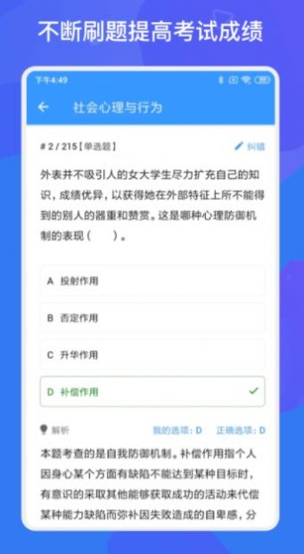 教师招聘资格证多练题库