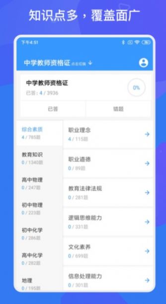 教师招聘资格证多练题库