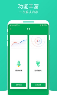 数数畅享优化大师