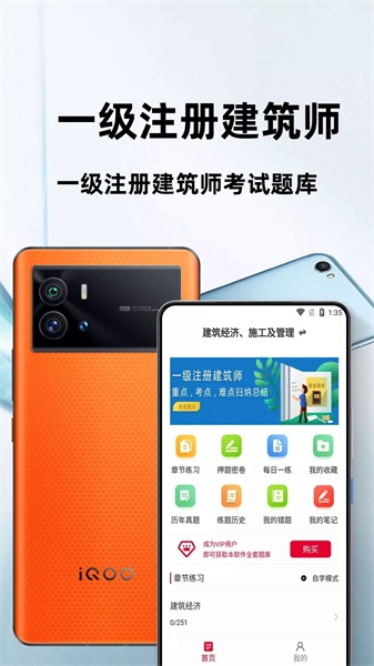 一级注册建筑师百分题库