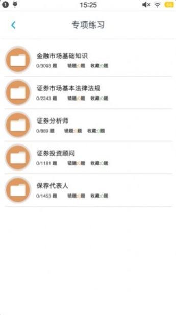 证券从业资格题集