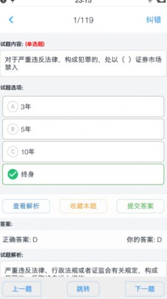 证券从业资格题集