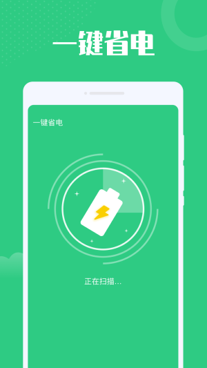 電池安全管家