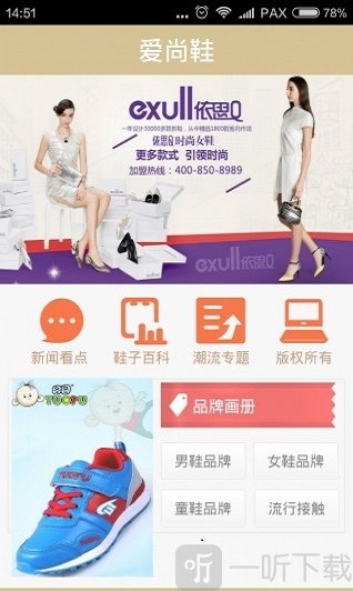 爱尚鞋app下载-爱尚鞋安卓版下载v3.1