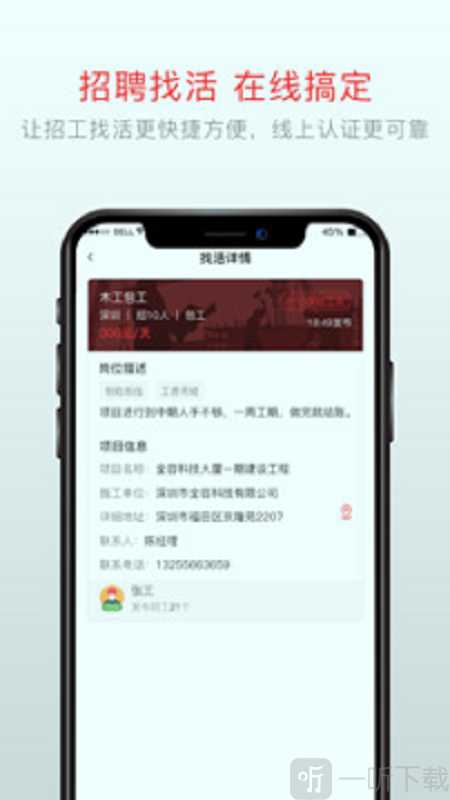 泥蜂工友app最新版下载-泥蜂工友安卓版下载