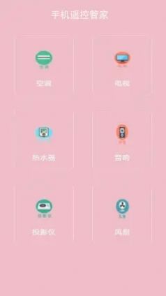 手机万能电视遥控器