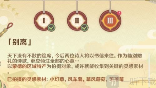 原神准备四张以蒙德特产任务怎么做 蒙德特产拍照位置分享