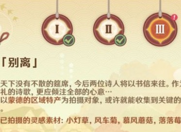 原神准备四张以蒙德特产任务怎么做 蒙德特产拍照位置分享