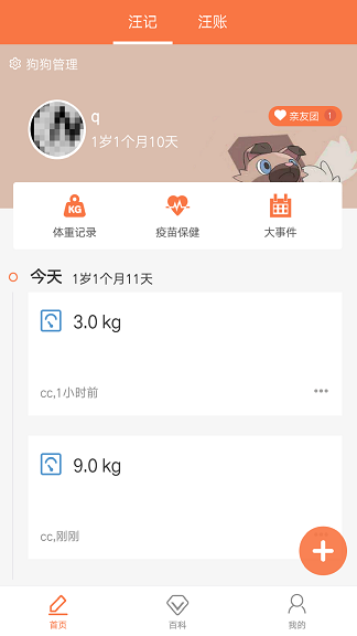 萌狗攻略