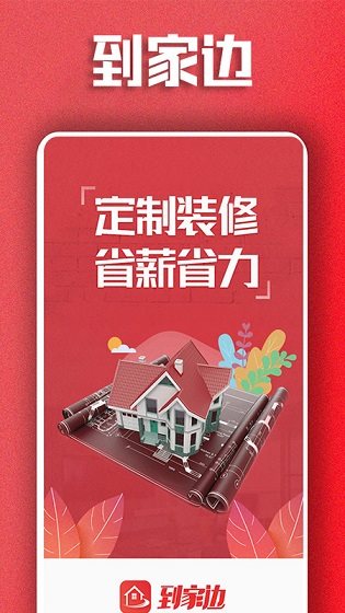 到家邊