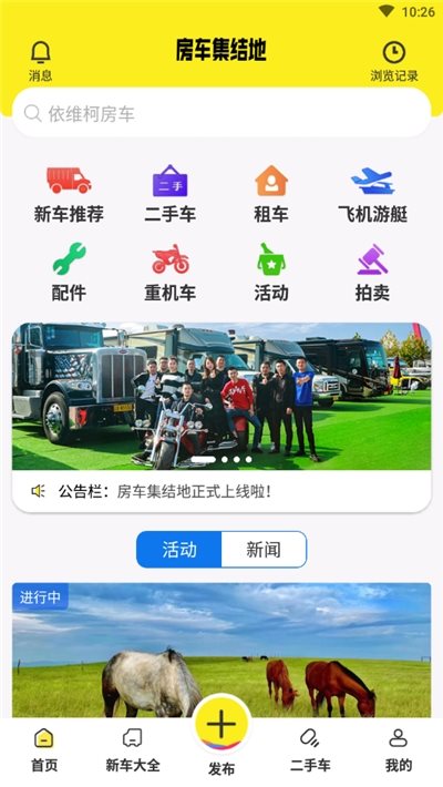 房车集结地