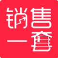 销售一套