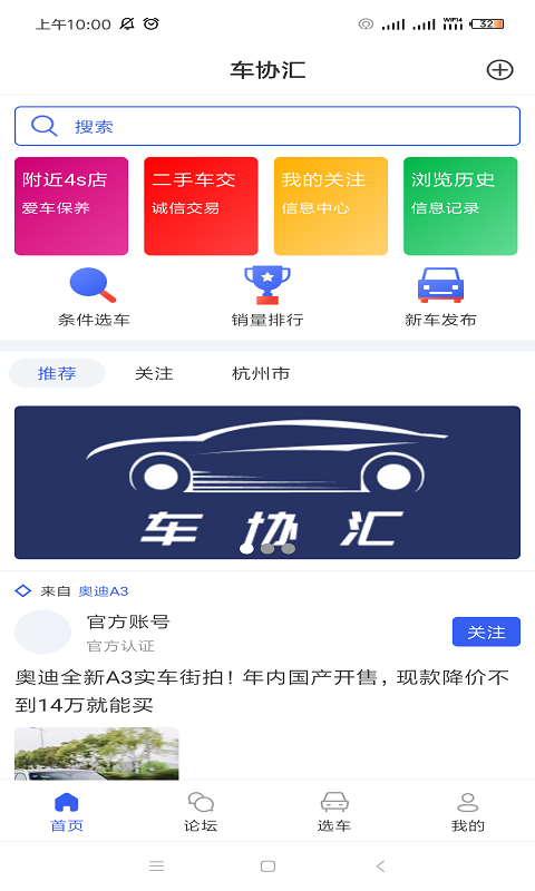 車協匯