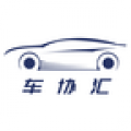 車協匯