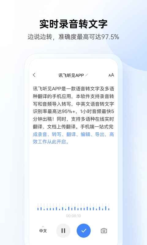 讯飞听见
