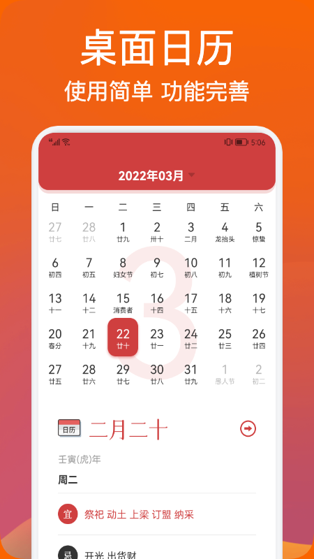 桌面日歷查詢
