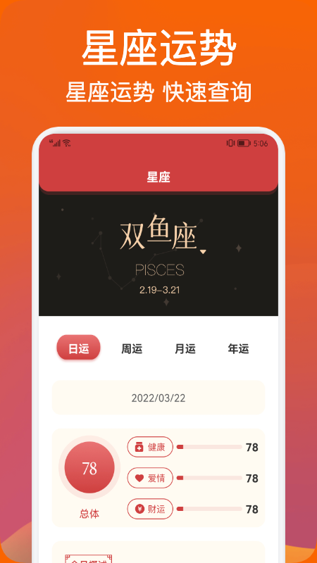 桌面日歷查詢