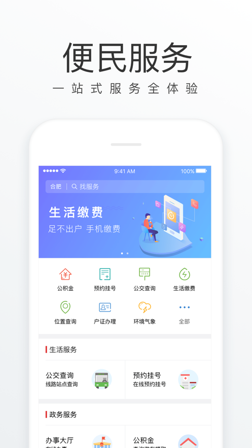 合肥通