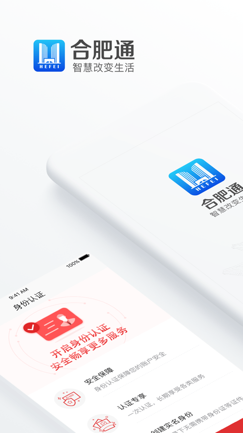 合肥通