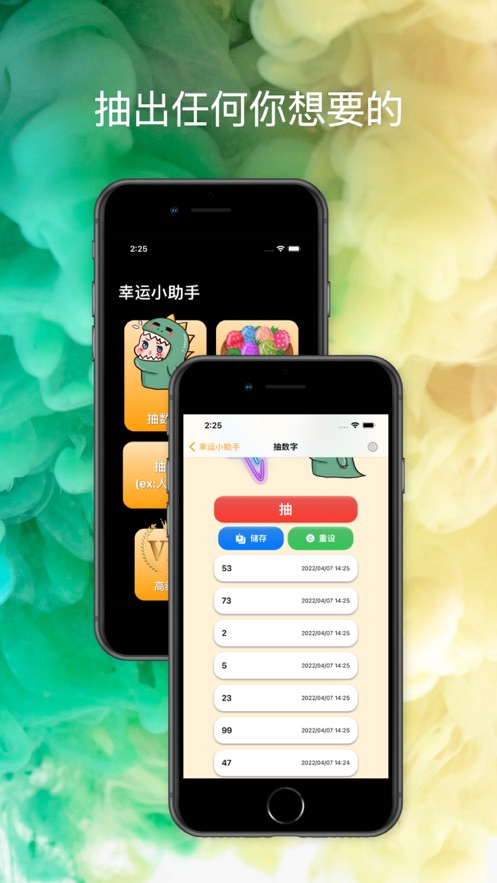 幸运小助手