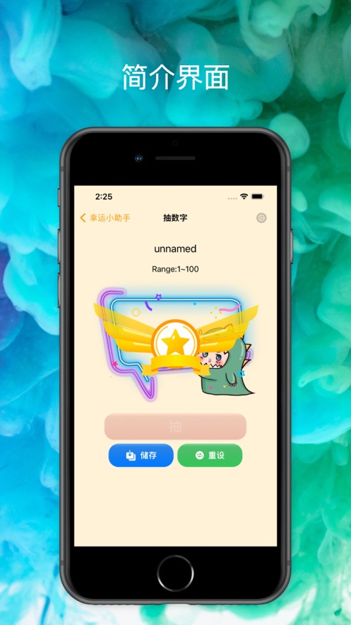 幸运小助手