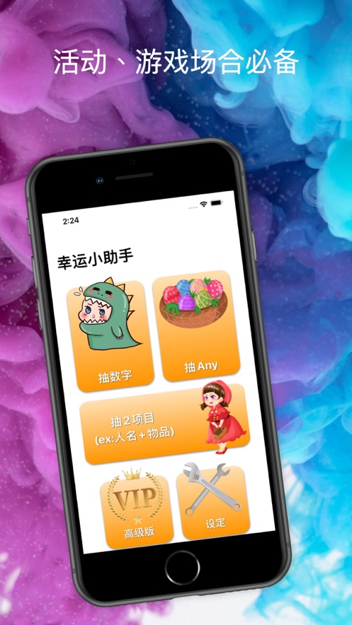 幸运小助手