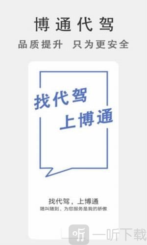博通出行安卓手机版下载-博通出行app最新版下载v1.0.010