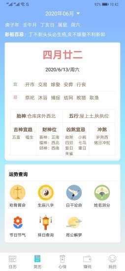 吉順日歷