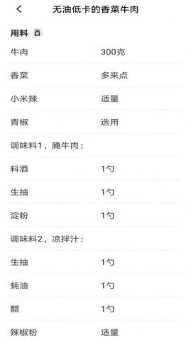 新手食谱学做菜