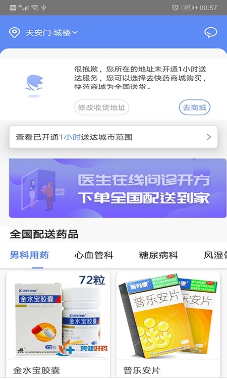 同城快药