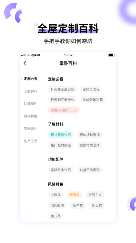 掌臥新家