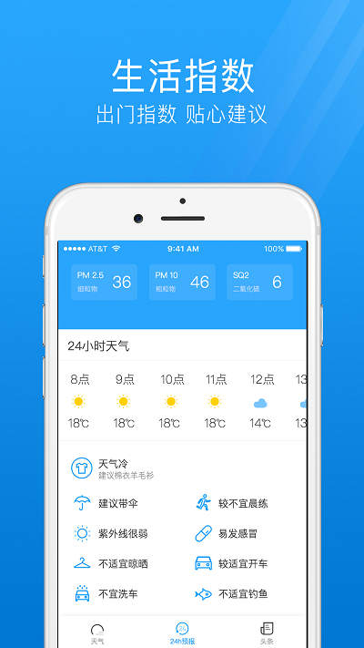 最准天气预报通
