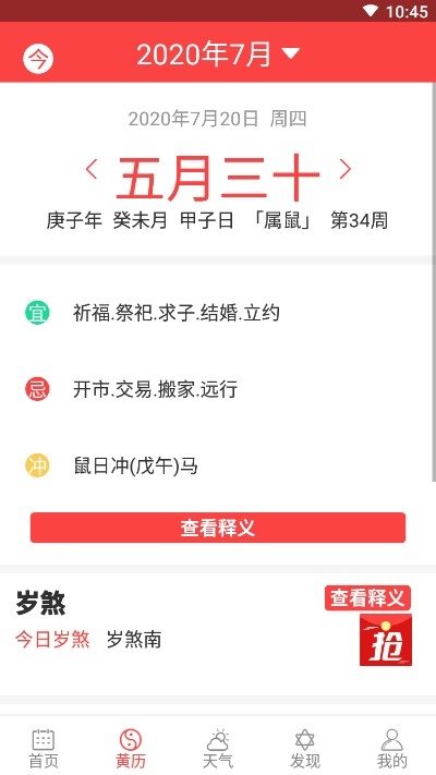 農歷萬年歷