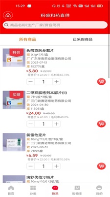 积盛和药直供