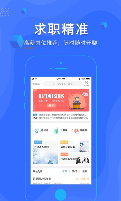 智慧职介