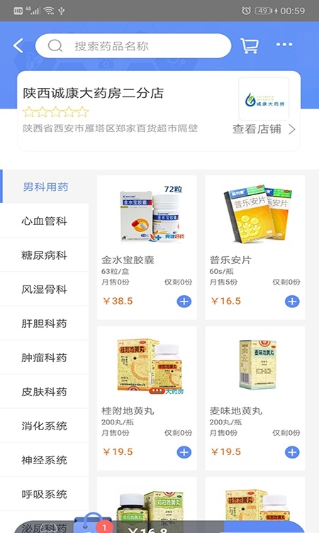 同城快药