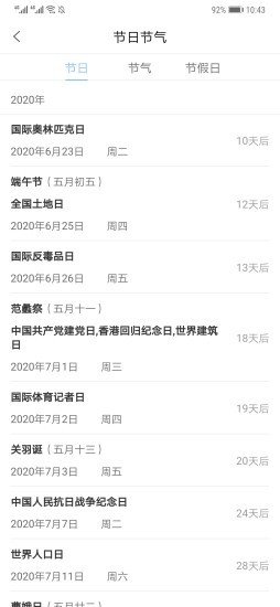 吉順日歷