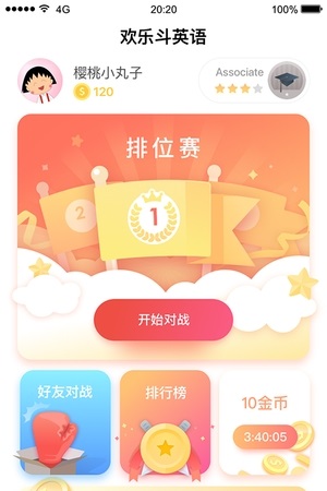歡樂斗英語