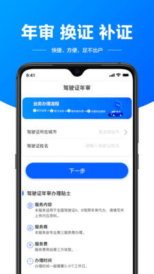 駕駛證助手