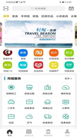 乐享晴隆